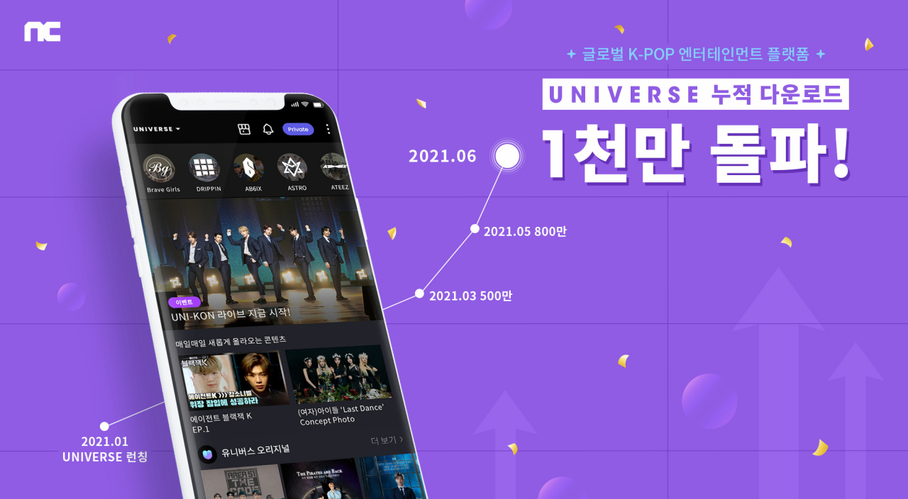 유니버스 [클렙 제공]