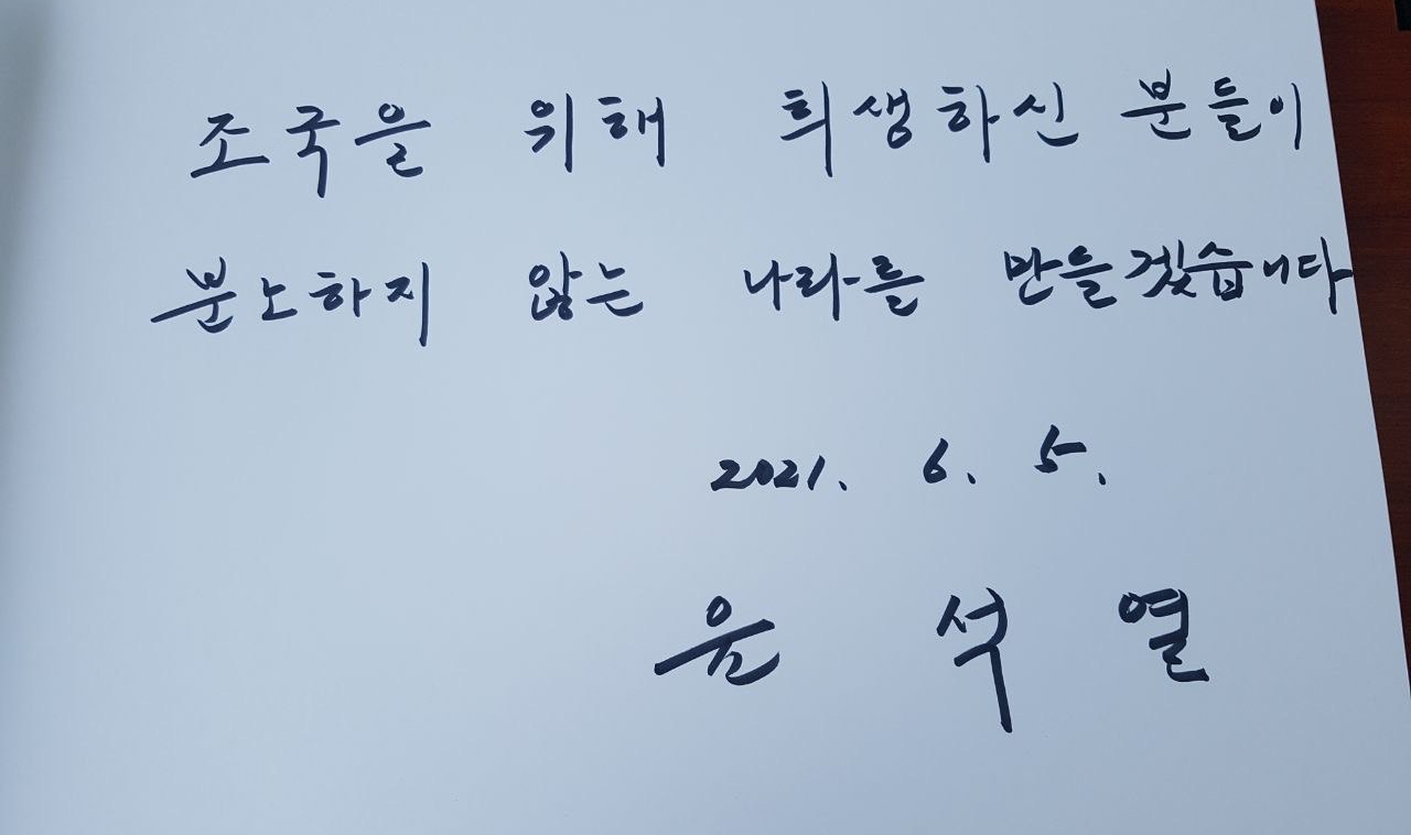 윤석열 전 검찰총장이 현충일을 하루 앞둔 5일 서울 동작구 국립서울현충원을 찾아 참배한 뒤 남긴 방명록. 윤 전 총장은 이날 방명록에 '조국을 위해 희생하신 분들이 분노하지 않는 나라를 만들겠습니다'라고 썼다. [연합]