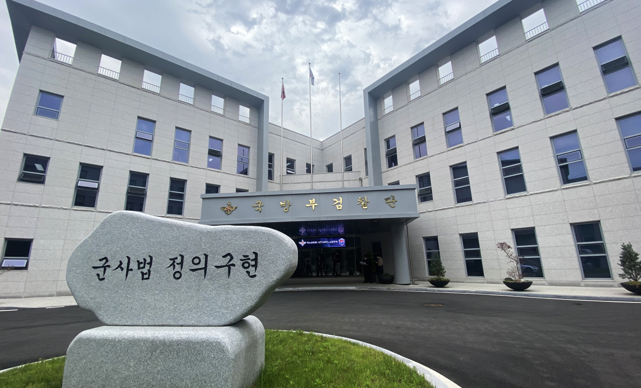 국방부 검찰단 전경.[연합]