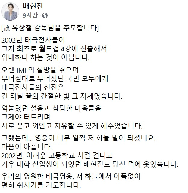 배현진 국민의힘 의원 페이스북 일부 캡처.