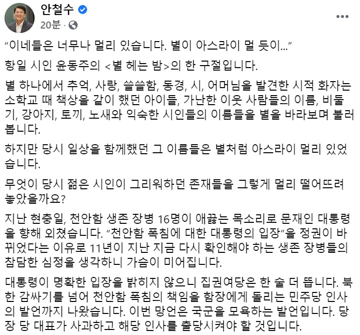 안철수 국민의당 대표 페이스북 일부 캡처.