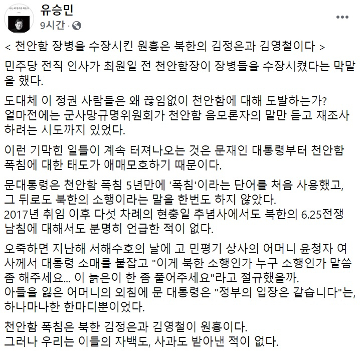 유승민 국민의힘 전 의원 페이스북 일부 캡처.