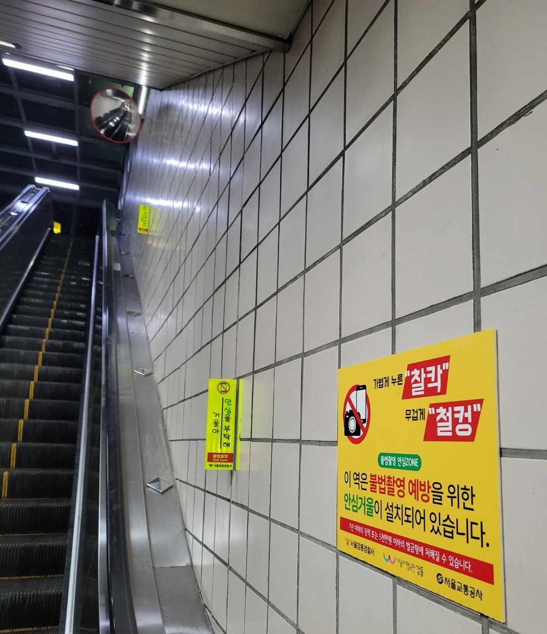 안심거울 설치 사진. [강동구 제공]