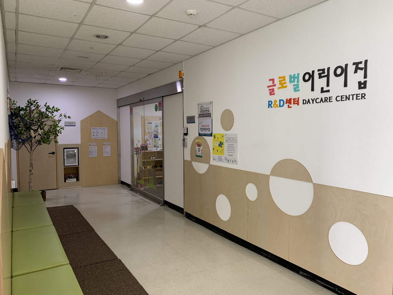 글로벌 어린이집{경과원 제공]