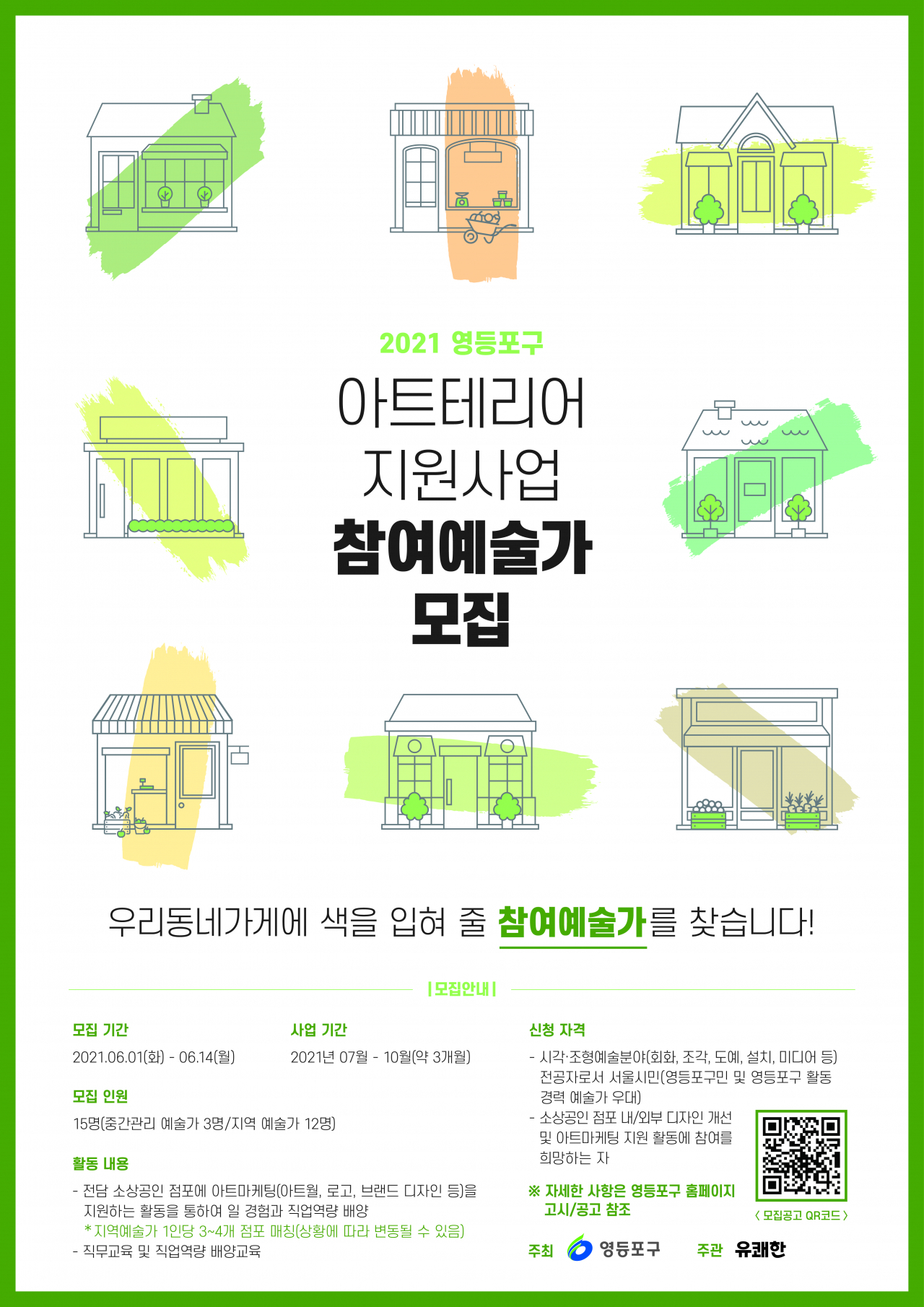 [영등포구 제공]