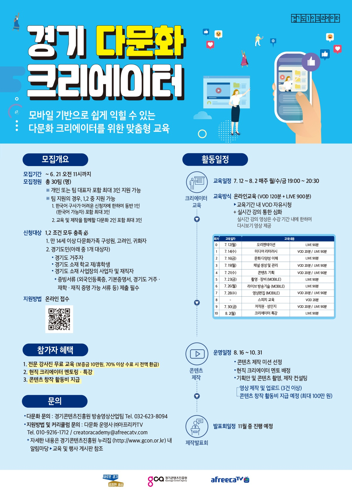 경기콘진 포스터.