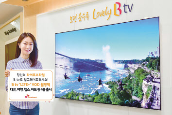 SK브로드밴드가 B tv를 통해 다큐, 여행, 헬스, 아트 등 라이프스타일 콘텐츠를 VOD로 무제한 즐길 수 있는 ‘LIFE+’ 월정액 상품 4종을 출시한다고 8일 밝혔다. 모델이 LIFE+를 소개하고 있다. [SK브로드밴드 제공]
