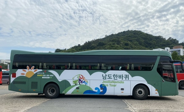 남도한바퀴 순환관광버스.
