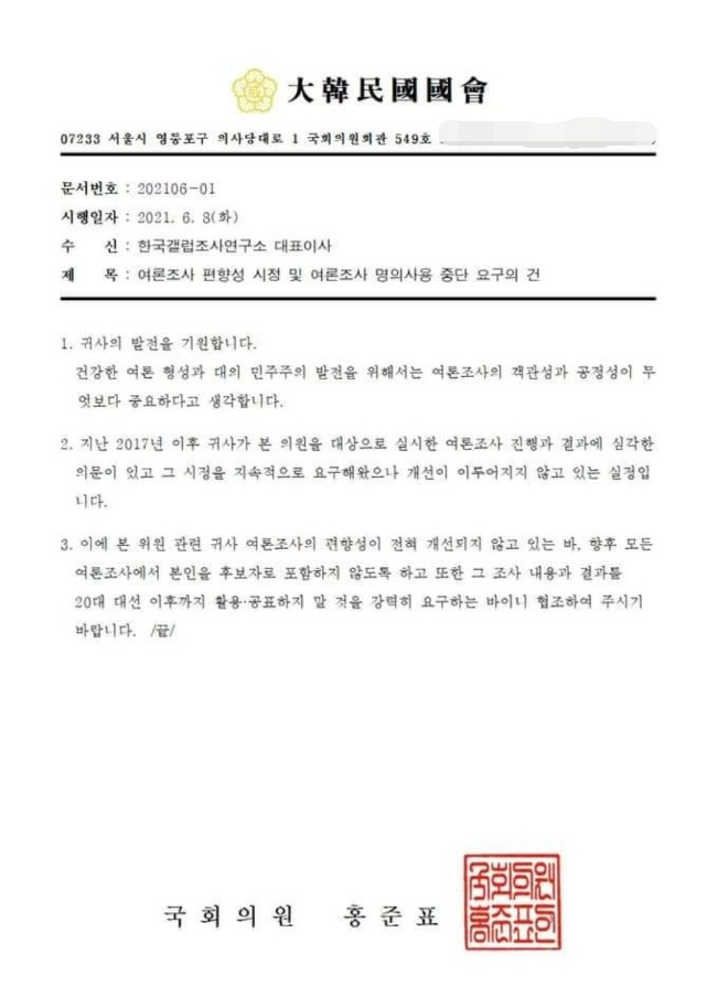 [홍준표 의원 페이스북 캡처]