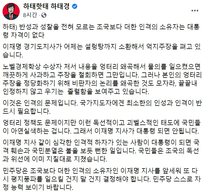 하태경 국민의힘 의원 페이스북 일부 캡처.