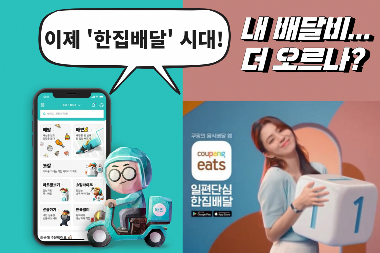[배달의민족]