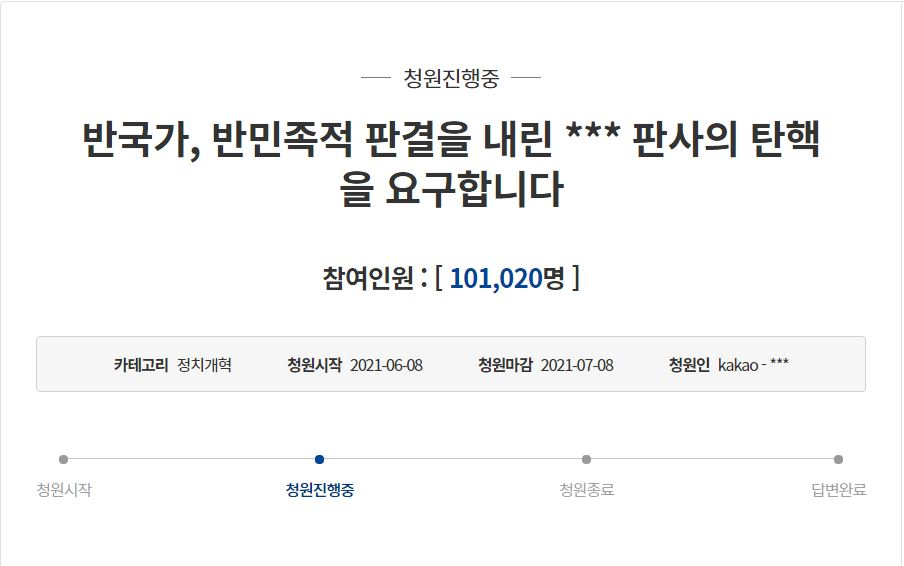 8일 오후 9시 기준 일제 강제징용 피해자들의 소송을 각하한 김양호 부장판사를 탄핵해야 한다는 청와대 국민청원. [청와대 국민청원 게시판]
