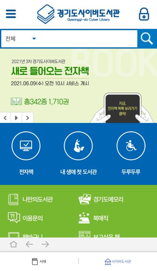 경기도사이버도서관 앱