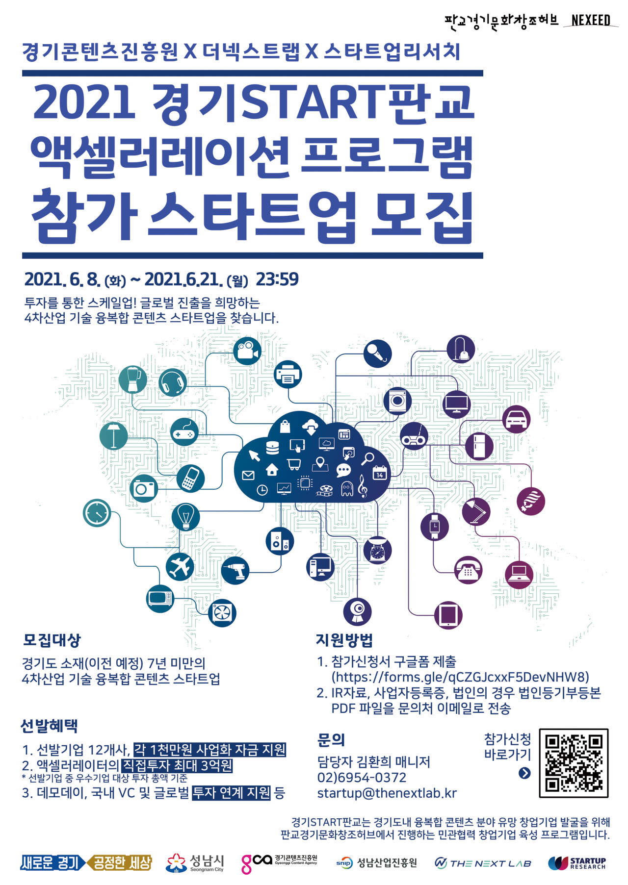 경기콘진 포스터