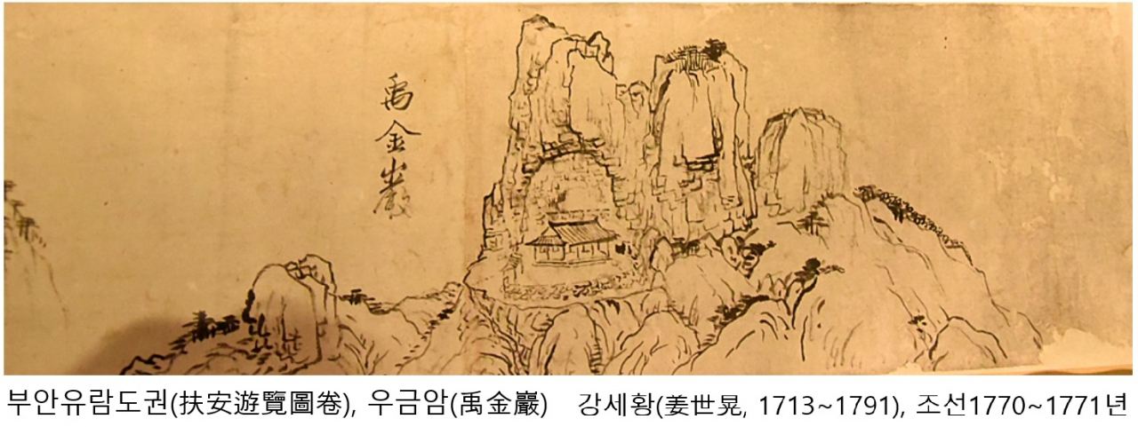 강세황의 우금바위 그림