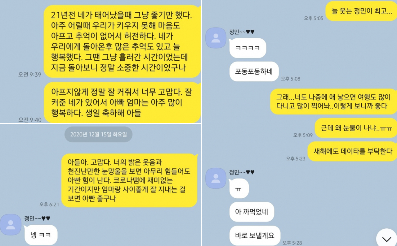 고(故) 손정민씨가 아버지와 주고받은 카카오톡 대화 일부. [손현 씨 블로그 캡처]
