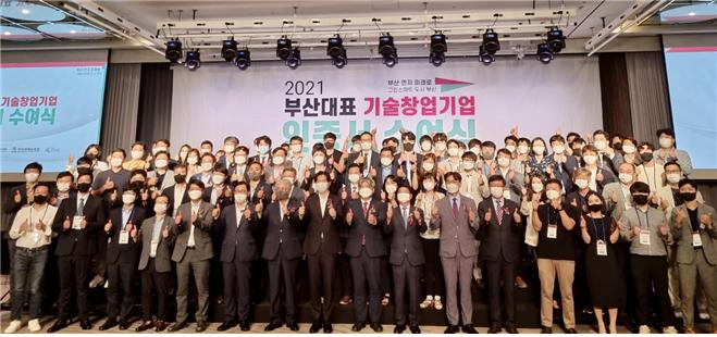 6월 8일 파라다이스호텔 그랜드볼룸에서 열린 밀리언클럽 인증서 수여식 모습 [부산경제젠흥원 제공]