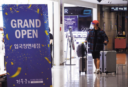 입국 절차를 마친 이용객들이 인천국제공항 제1터미널의 입국장면세점 앞을 지나가고 있다. [연합]