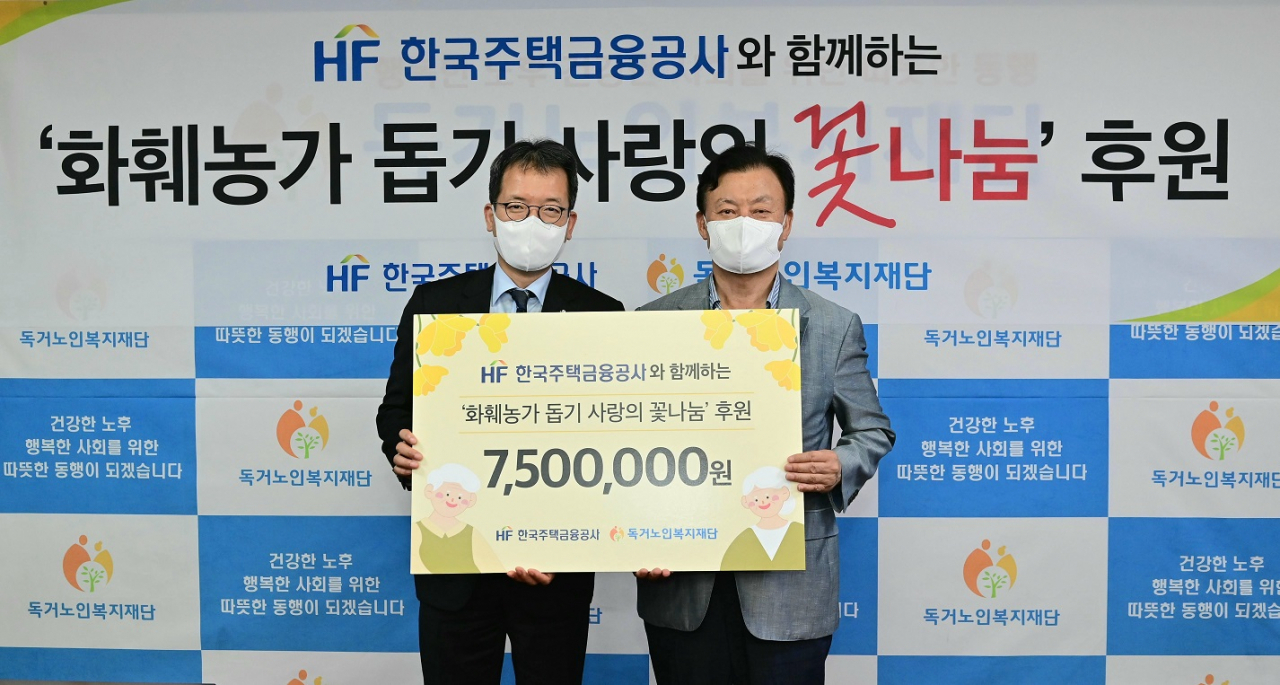 [사진=주택금융공사는 부산시 금정구 독거노인복지재단에서 코로나19 장기화로 어려움을 겪고 있는 화훼농가 지원을 위한 기부금 전달식을 9일 가졌다. 조점호 주택금융공사 상임이사(왼쪽)와 이종원 독거노인복지재단 이사장이 행사 후 기념촬영을 하고 있다.]