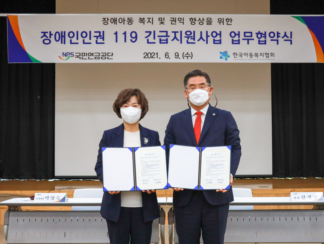 박양숙 국민연금공단 복지이사(왼쪽)가 9일 전주시 덕진구 공단 본부에서 신정찬 한국아동복지협회과 ‘장애인 인권 119 긴급지원사업 업무 협약식’에서 협약을 체결후 기념사진을 찍고 있다. [국민연금공단 제공]