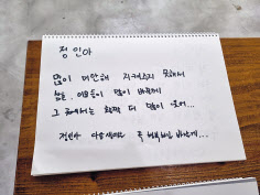 토요일이었던 지난 5일 경기 양평군 안데르센공원묘원에 안치된 정인이 묘소에 놓인 인형들(위)과 추모 갤러리에 놓인 스케치북에 추모 글이 적혀 있다. 채상우 기자