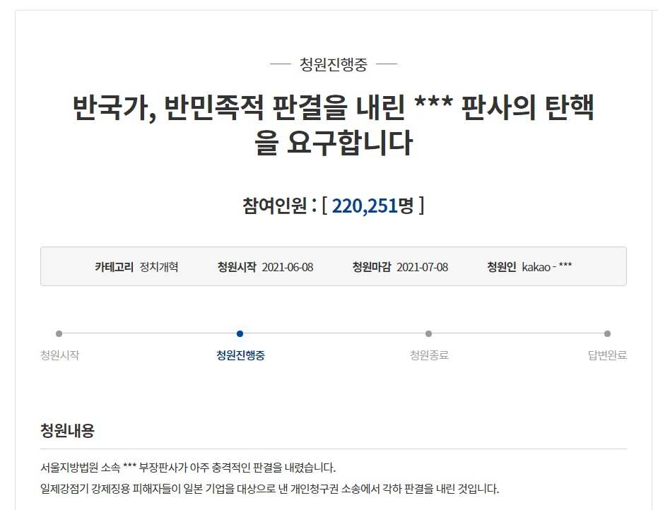 [청와대 국민청원 홈페이지 캡처]