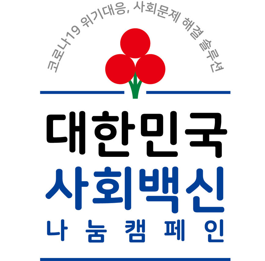 겨울 이웃돕기처럼, 한여름 코로나 위기의 이웃돕기가 범국민적으로 열린다.