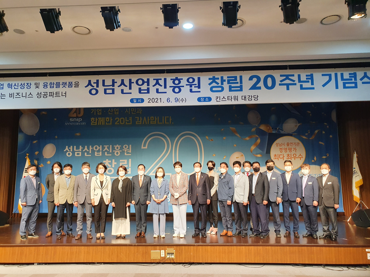 성남산업진흥원 기념식