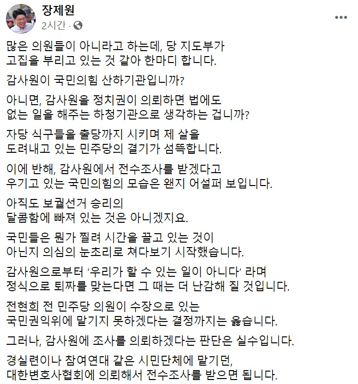 장제원 국민의힘 의원 페이스북 일부 캡처.