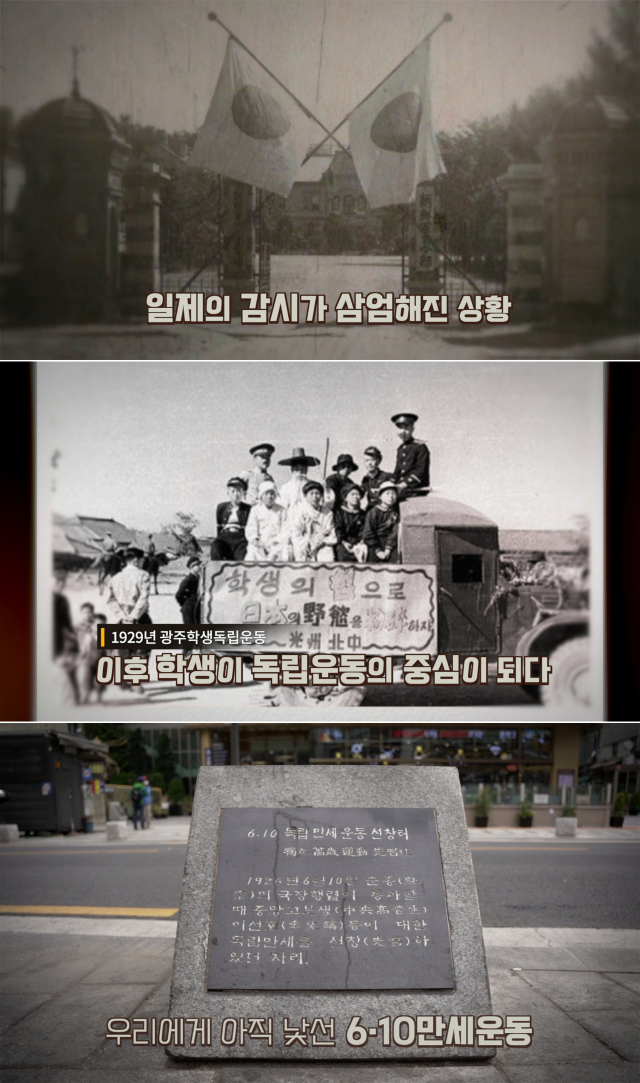 6.10만세운동 홍보영상 중 일부.[사진=서경덕 교수 제공]