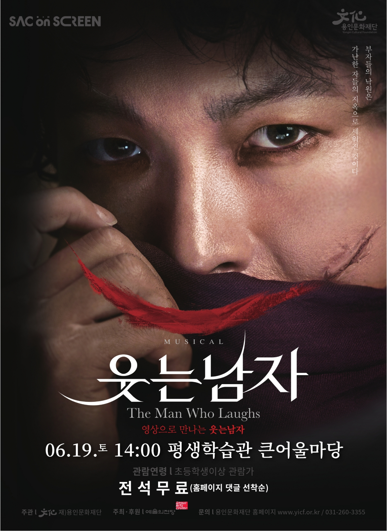 웃는 남자 포스터