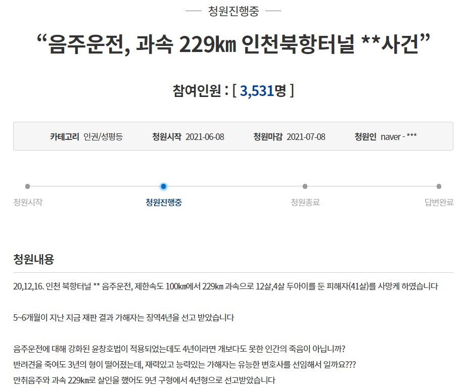 [청와대 국민청원 게시판]