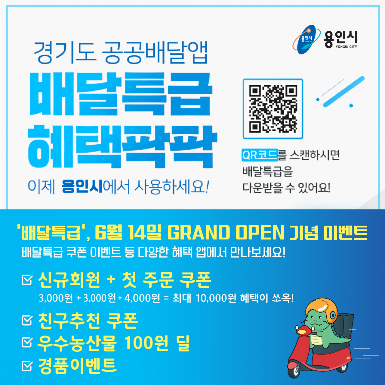 배달특급