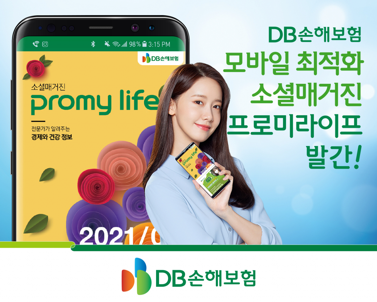 [DB손해보험 제공]