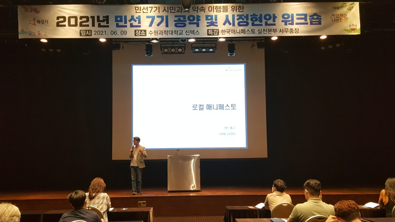 화성시 민선7기 공약 점검