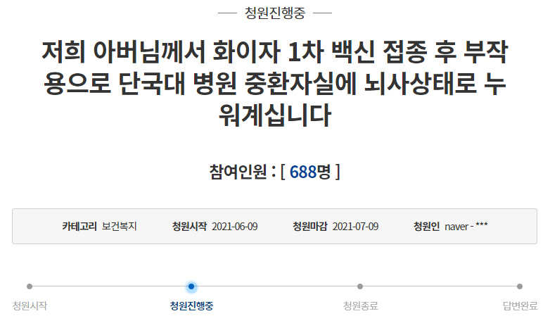[청와대 국민청원 게시판 캡처]