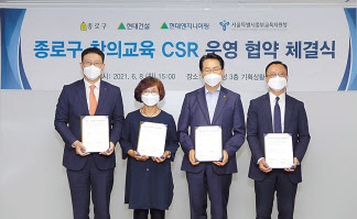 협약 체결식에 참가한 엄홍석 현대엔지니어링 커뮤니케이션실장(오른쪽부터)과 김영종 종로구청장, 권혁미 중부교육지원청 교육장, 현대건설 IR팀장 문제철 상무. [현대엔지니어링 제공]