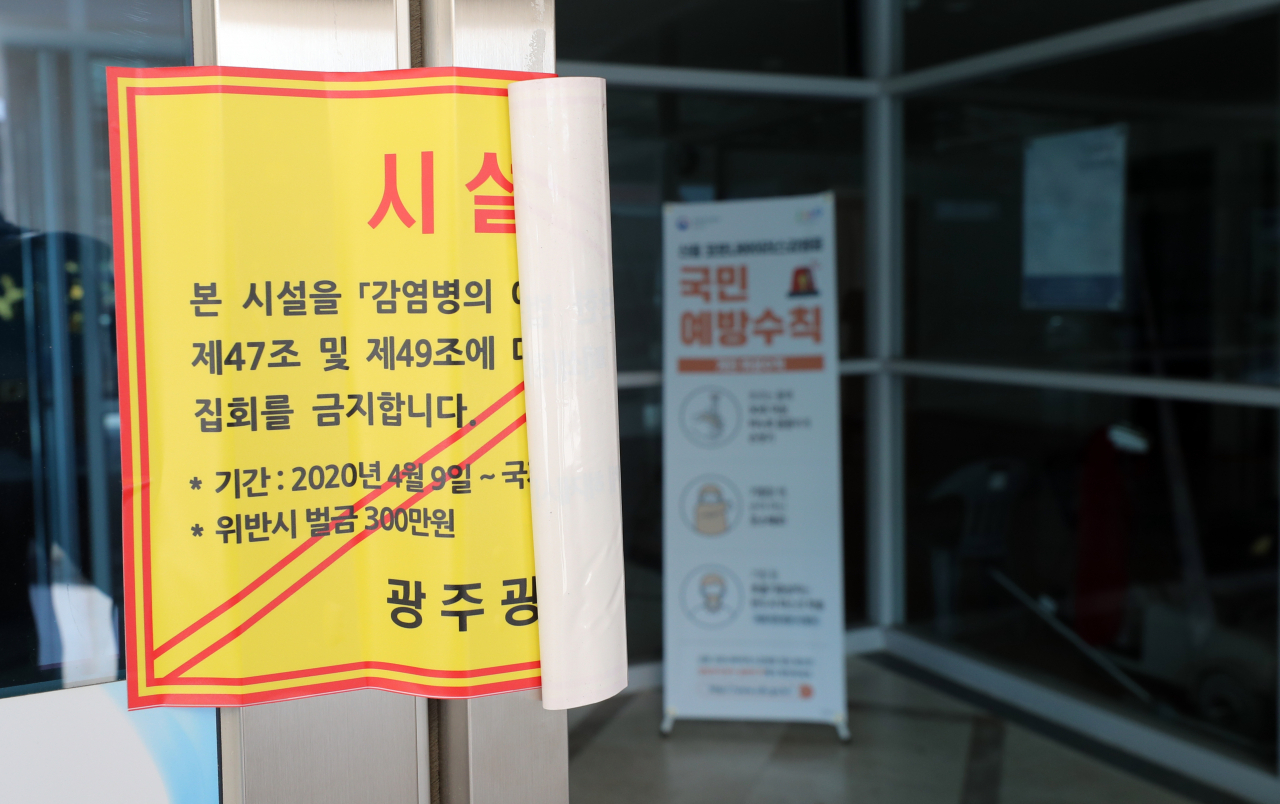 지난해 5월 한 신천지 예수교회 베드로지성전(광주교회)의 출입구에 붙어진 시설폐쇄문의 모습.(사진은 기사 내용과 관계없음) [연합]