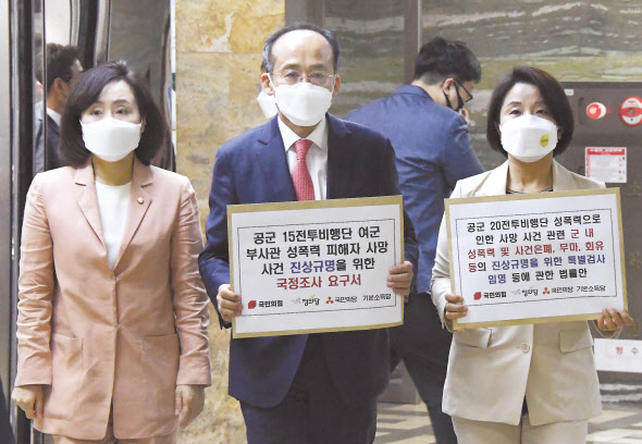 전주혜 국민의힘 원내대변인(왼쪽부터), 같은당 추경호 원내 수석부대표, 이은주 정의당 원내 수석부대표가 10일 오전 서울 여의도 국회 의안과에 성폭력 피해에 의한 여군 사망사건 진상규명을 위한 국정조사요구서 및 특검법안 4당(국민의힘 정의당 국민의당 기본소득당) 공동제출서를 접수하기 위해 입장하고 있다. [이상섭 기자]