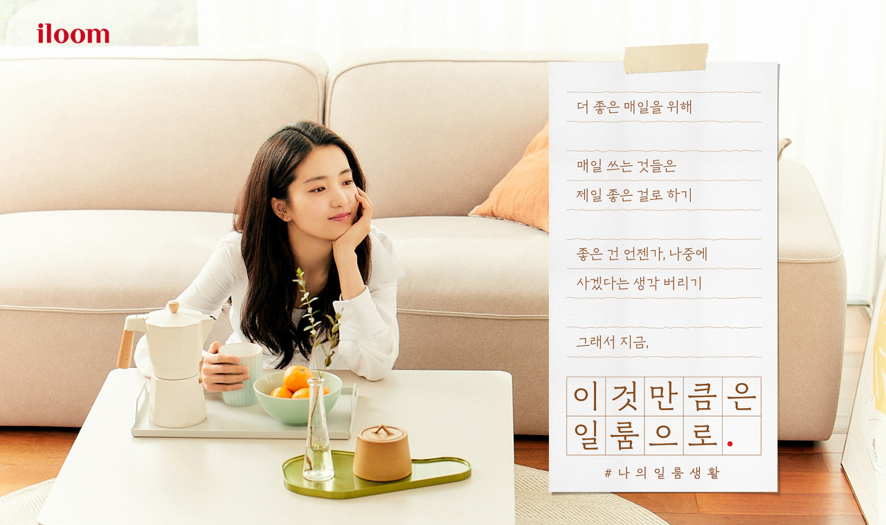 일룸이 배우 김태리를 모델로 한 ‘#이것만큼은일룸으로 〈나의 일룸생활〉’ 캠페인을 실시한다. [일룸 제공]