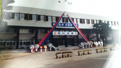 1979년 준공된 장천동 순천시 청사건물. [헤럴드DB]