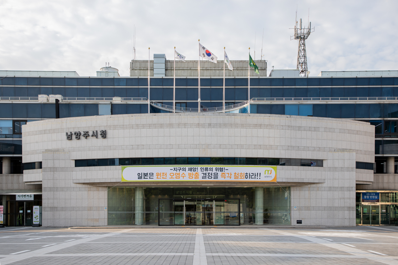 남양주시