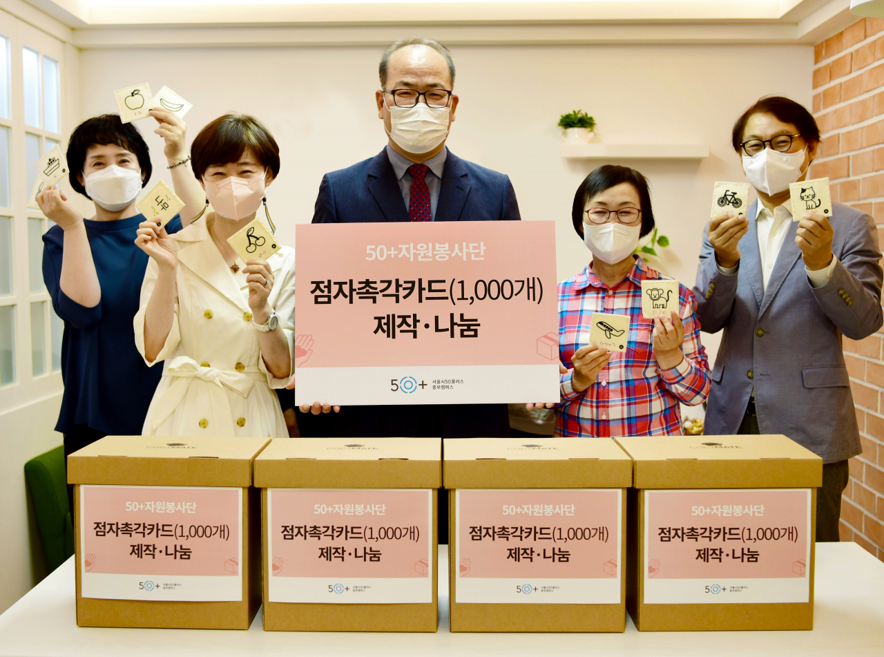 점자촉각카드 전달식 서울시50플러스재단. [서울시 제공]