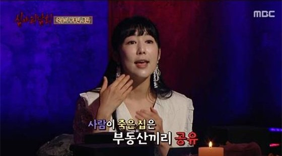 [MBC '심야괴담회']