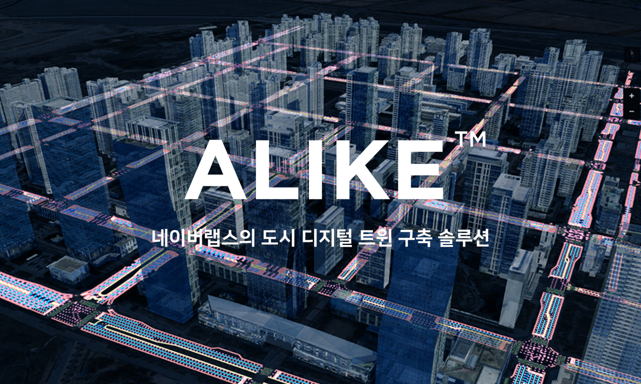 네이버랩스 ‘어라이크’ 솔루션[네이버랩스 제공]
