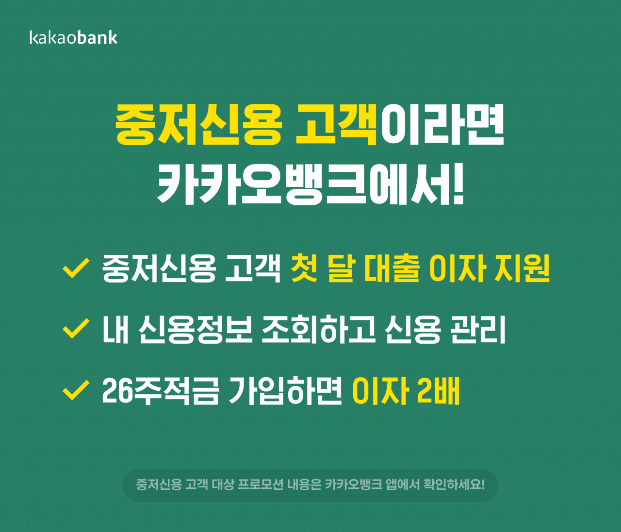 카카오뱅크