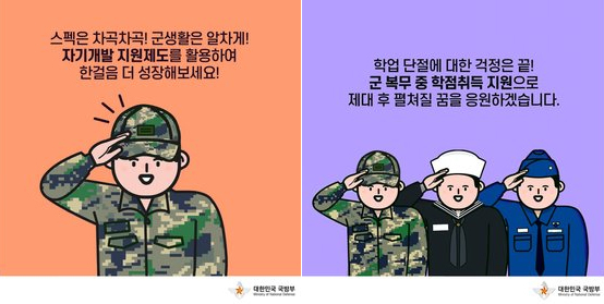 국방부가 지난 2월 22일, 26일 페이스북에 올린 ‘군대생활백과’ 카드뉴스 속 ‘경례 동작’이 남성혐오를 표현하는 손 모양과 유사하다는 의혹이 제기됐다. [국방부 페이스북 캡처]