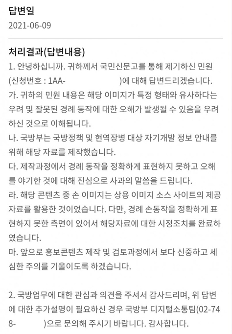 국방부 홍보 포스터 속 ‘경례 동작’이 남성혐오 표현과 유사하다며 민원을 제기한 시민이 국방부로부터 받은 답변. [온라인 커뮤니티 캡처]