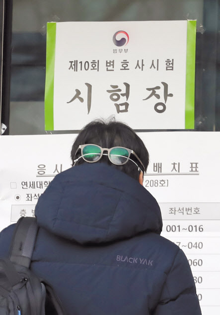 제10회 변호사시험 응시생이 서울 신촌 연세대 시험장에서 수험번호를 확인하고 있다. [연합]