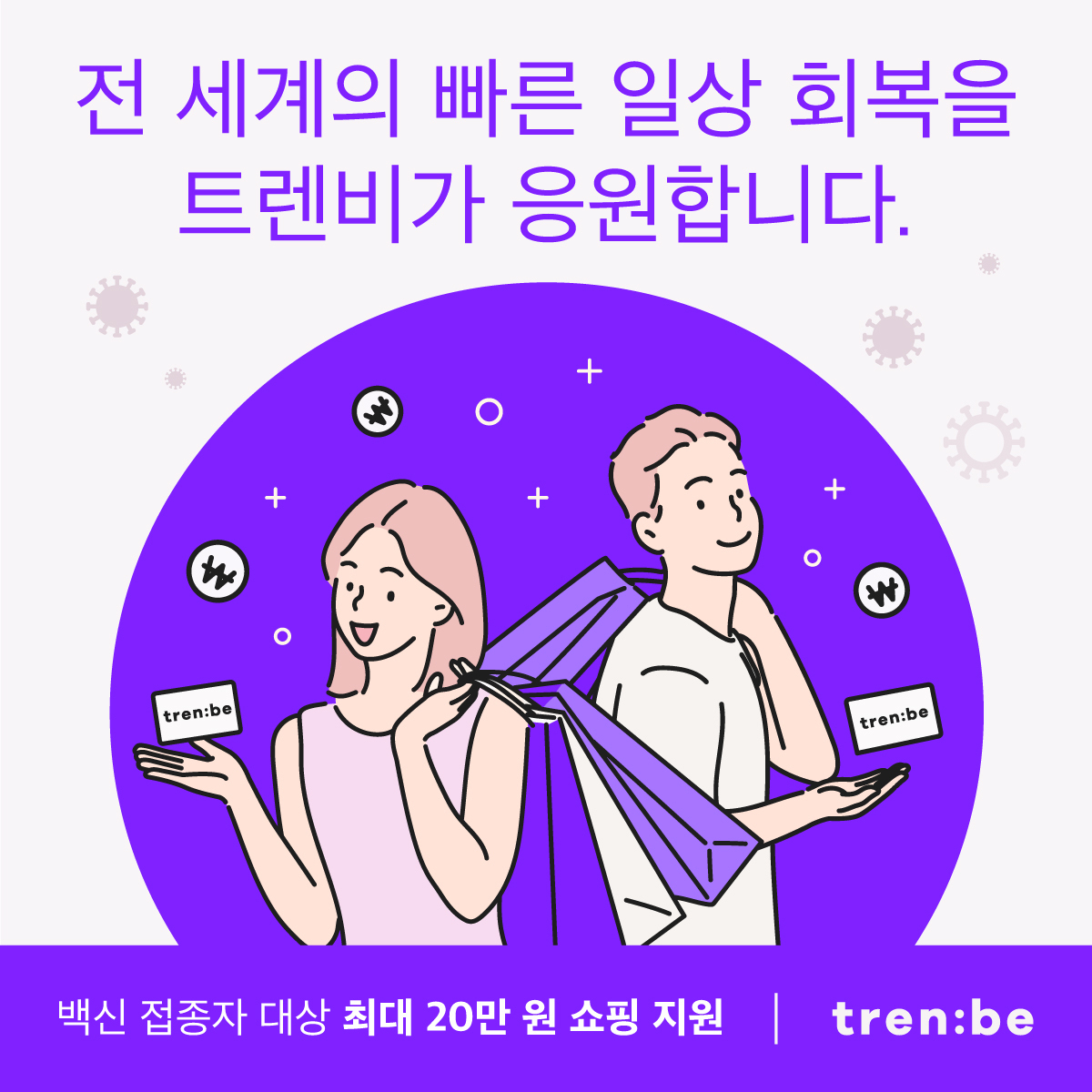 [트렌비 제공]